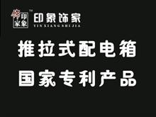 临汾印象饰家配电箱装饰画