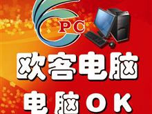 鄄城欧客科技