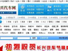 浙江。长兴汽车网