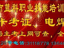 儋州市蓝科职业技能培训中心