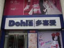 韩城市多喜爱家纺