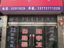 韩城市王师卫视