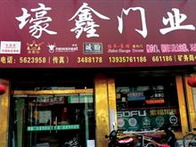 壕鑫门业