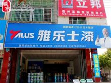 儋州雅乐士漆(儋州总代理)