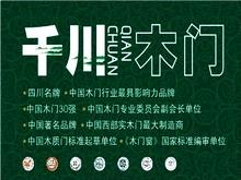 泸州千川木门