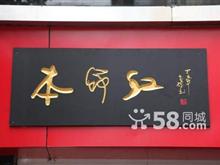 恩施本命红
