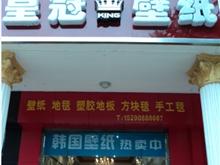 上街皇冠壁纸