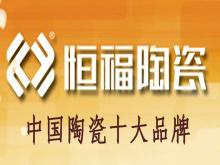 泸州恒福陶瓷
