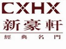 泸州新豪轩门业