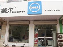 齐河戴尔专卖店