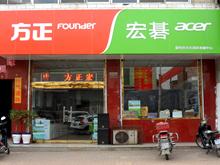 霍州方正宏碁旗舰店
