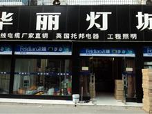 上街区华丽灯城