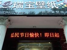 上街瑞宝壁纸