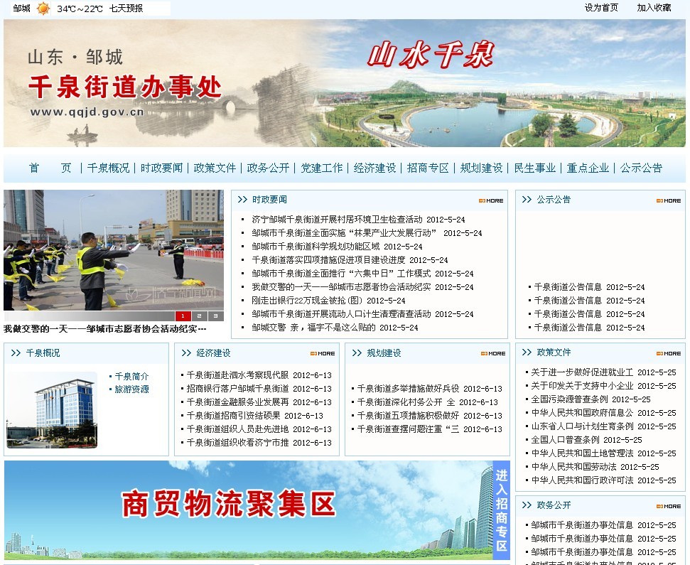 邹城市人民政府千泉街道办事处