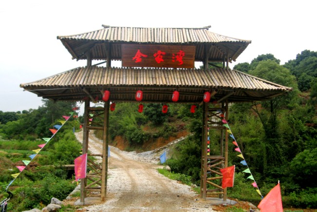 兰溪金家湾农家乐