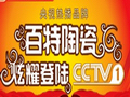 泸州百特陶瓷宣传视频