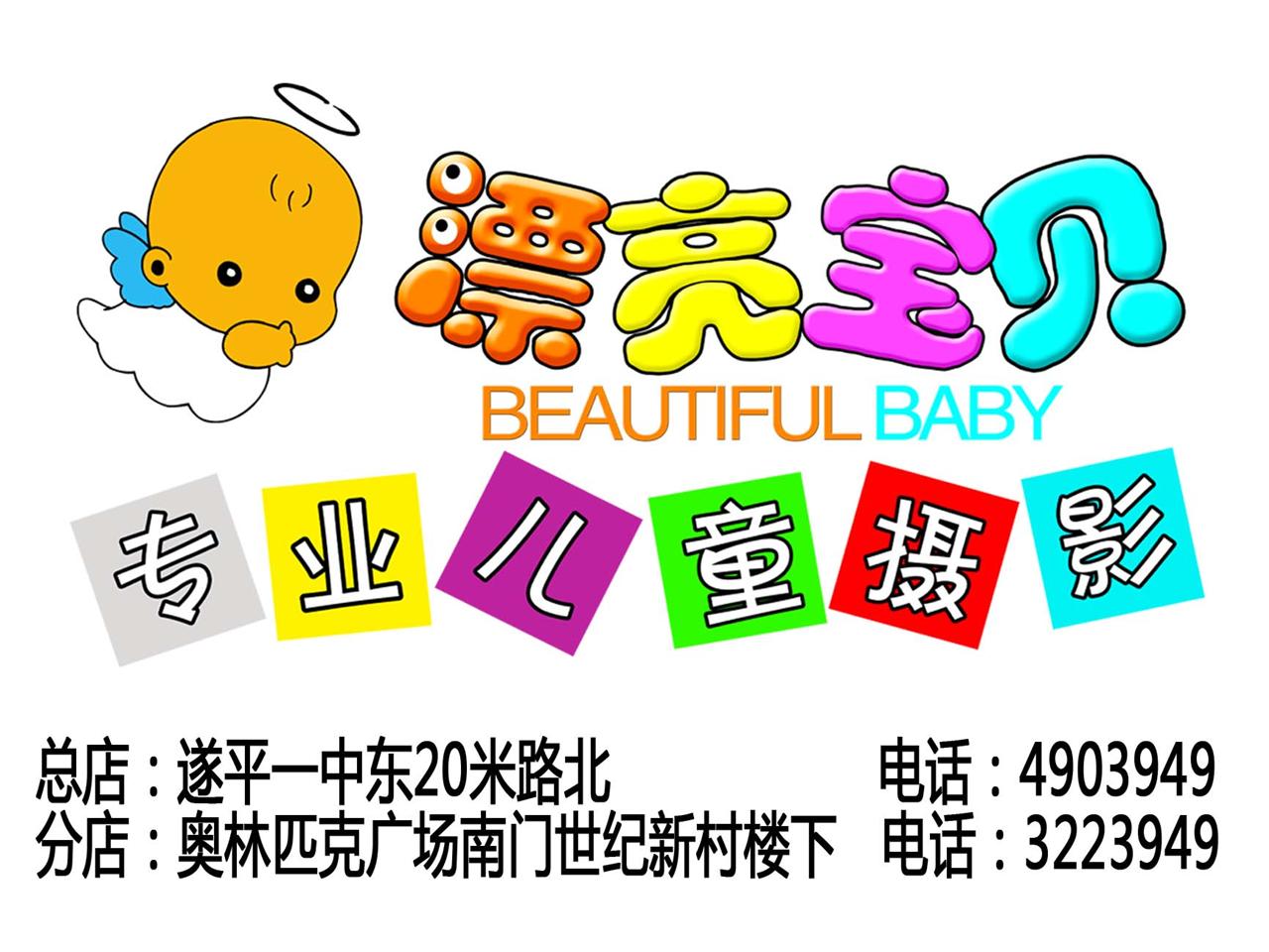 漂亮宝贝_<em>遂平</em>在线黄页信息_城市中国(城市分