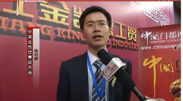 中国门都网在北京门博会上采访金凯德门业